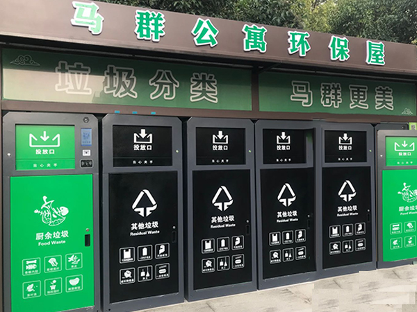 贵州垃圾分类收集房