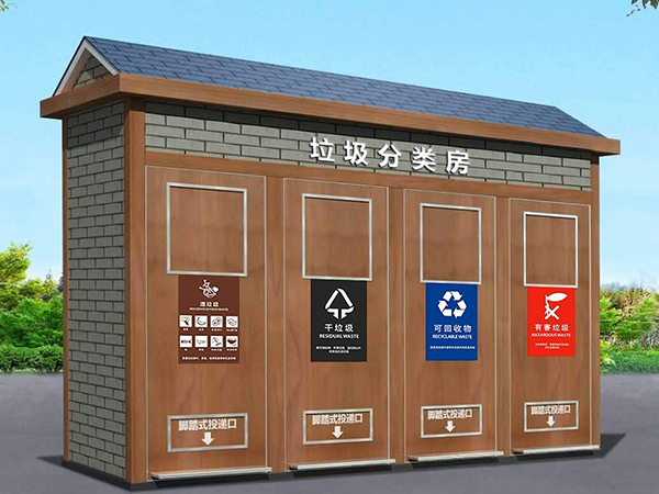 贵州垃圾分类收集房